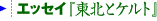 �G�b�Z�C�w���k�ƃP���g�x
